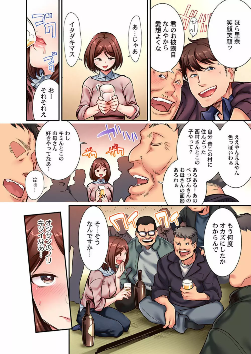 ネトラレ里帰り～ガテン義弟と真夜中の子作り～ 1 Page.4