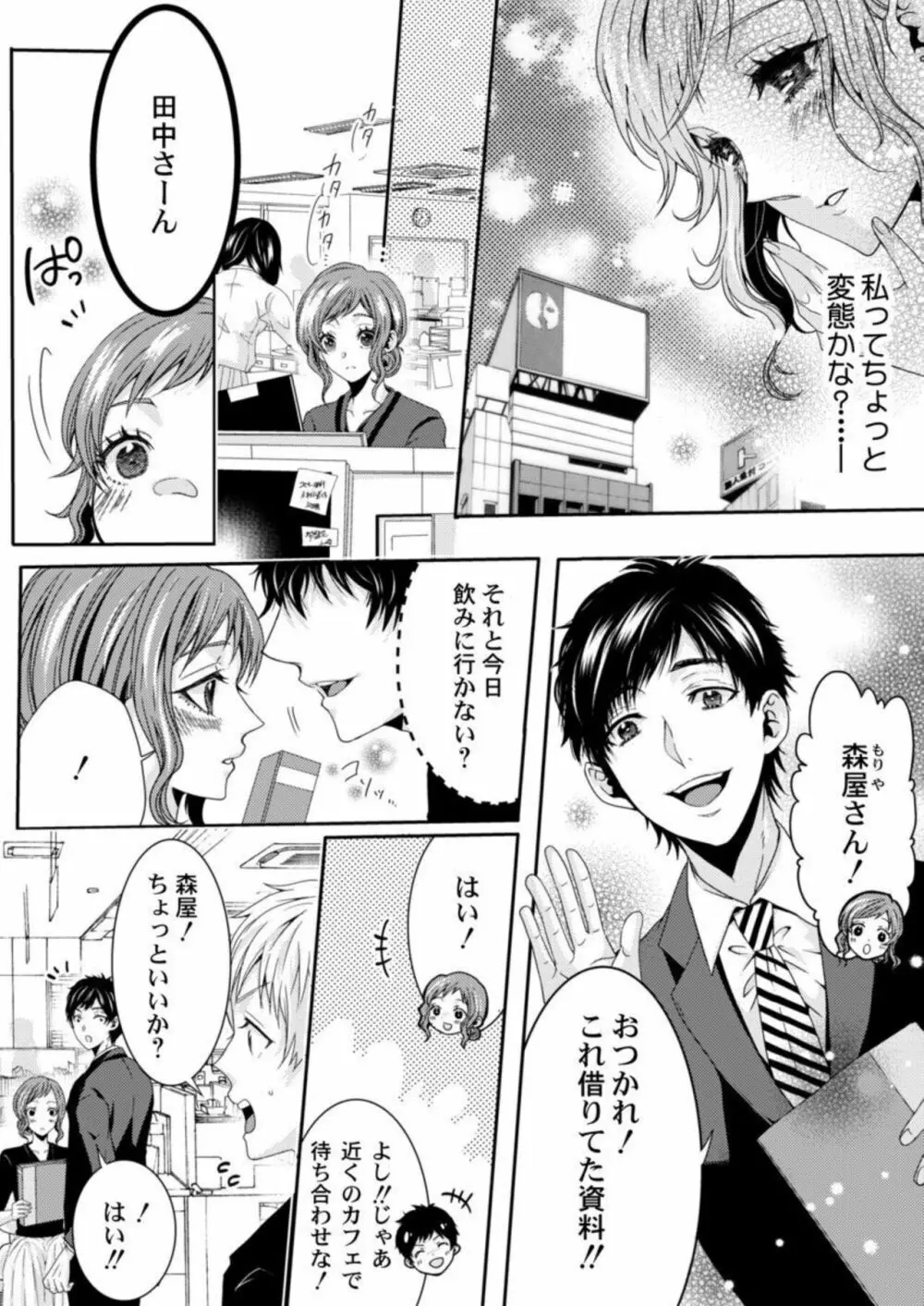 田中さんの人には言えない性癖～覗きたい他人のH～ 1 Page.10