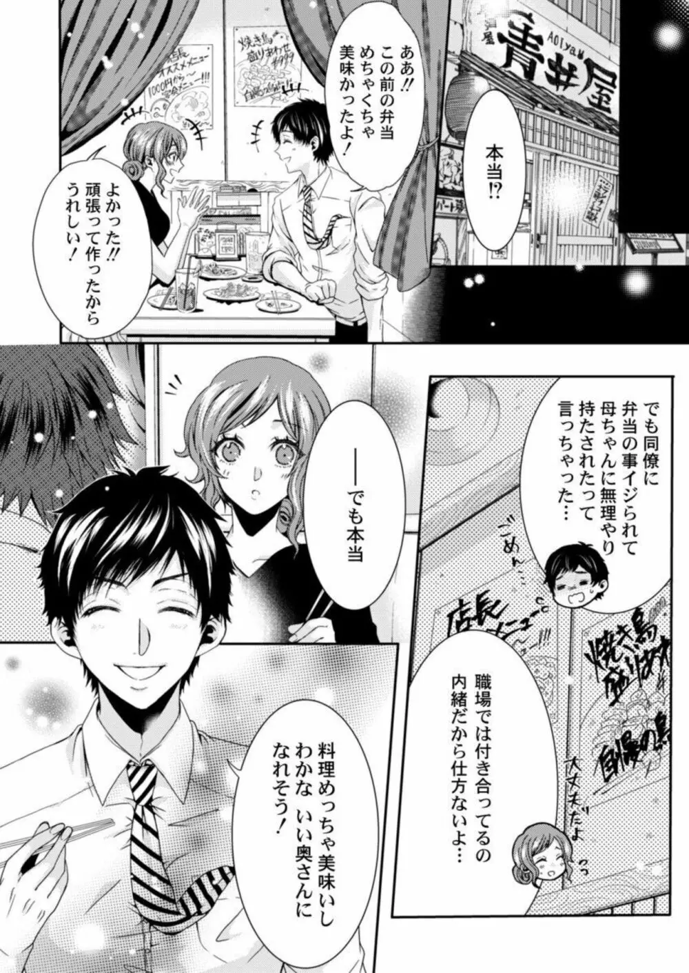 田中さんの人には言えない性癖～覗きたい他人のH～ 1 Page.12