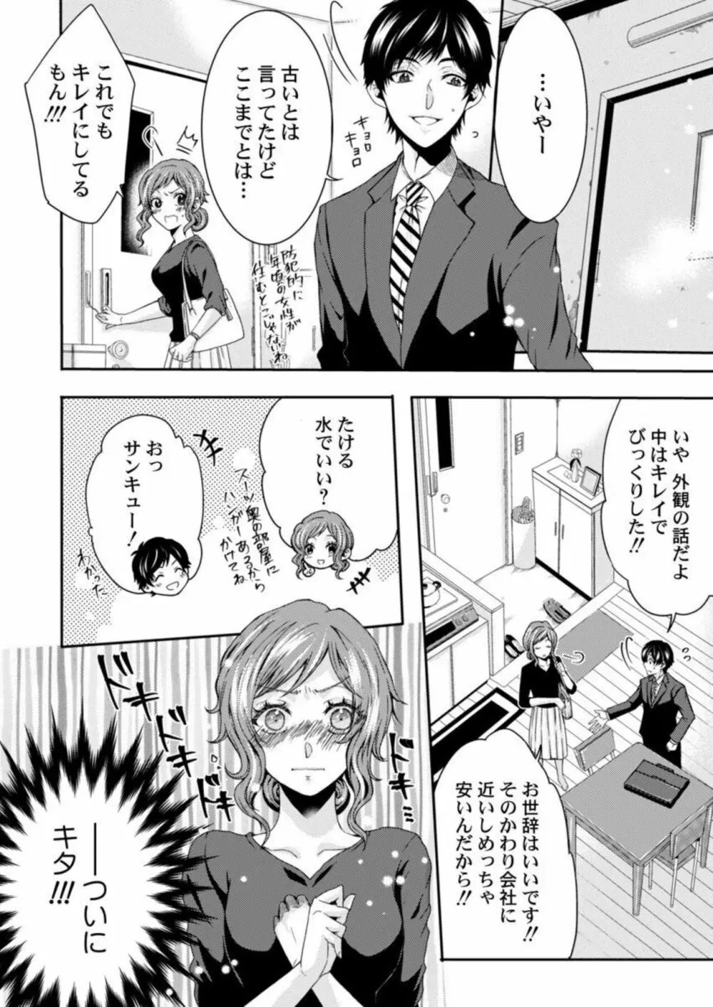 田中さんの人には言えない性癖～覗きたい他人のH～ 1 Page.14