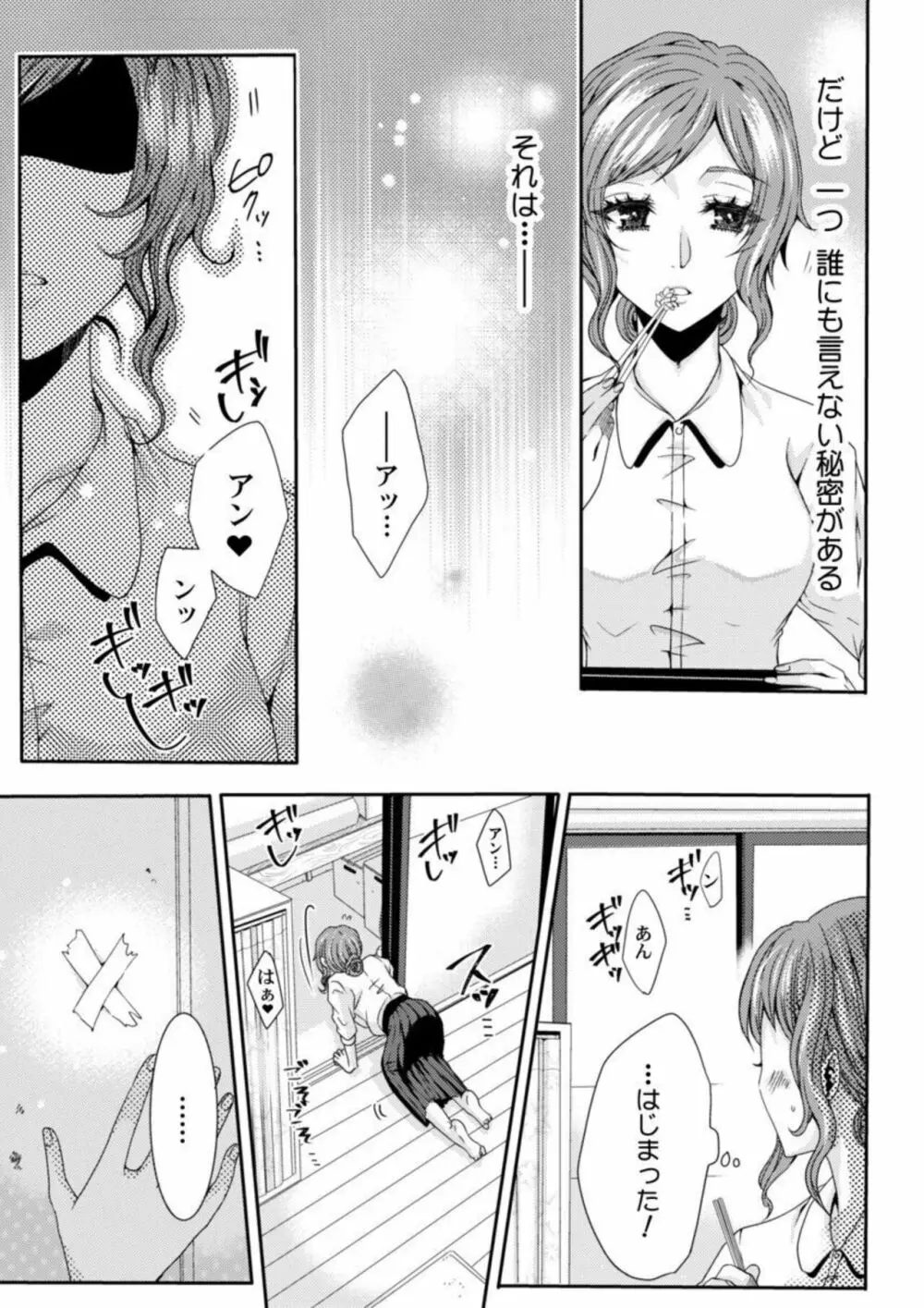 田中さんの人には言えない性癖～覗きたい他人のH～ 1 Page.5