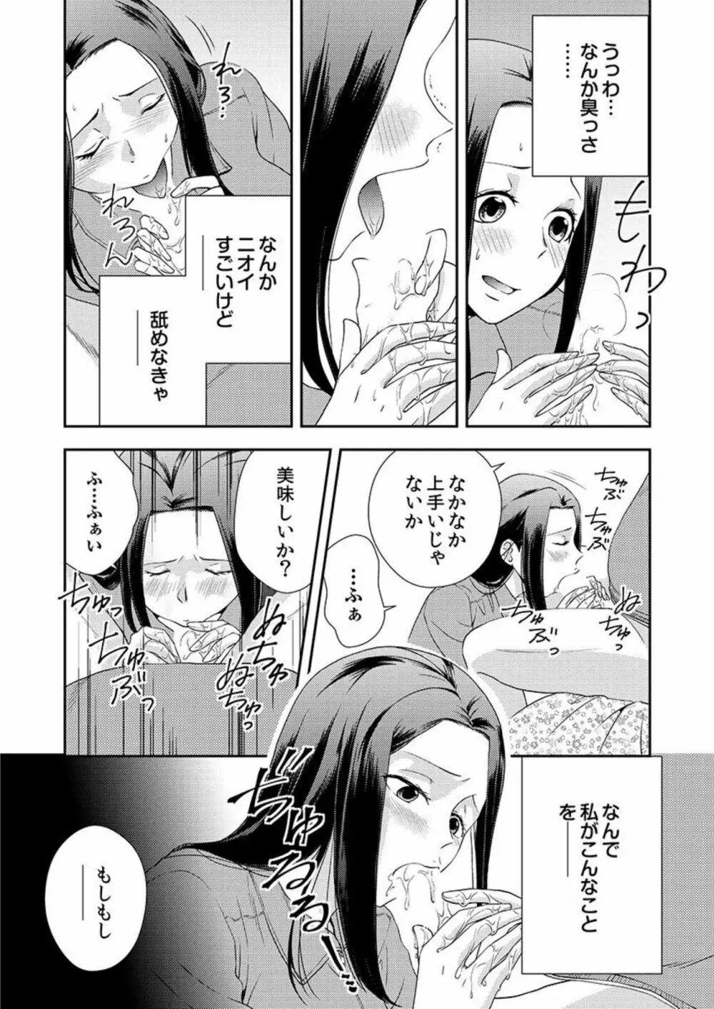 堕ちていく娘たち私がぷちオナ店で働く理由 1 Page.12