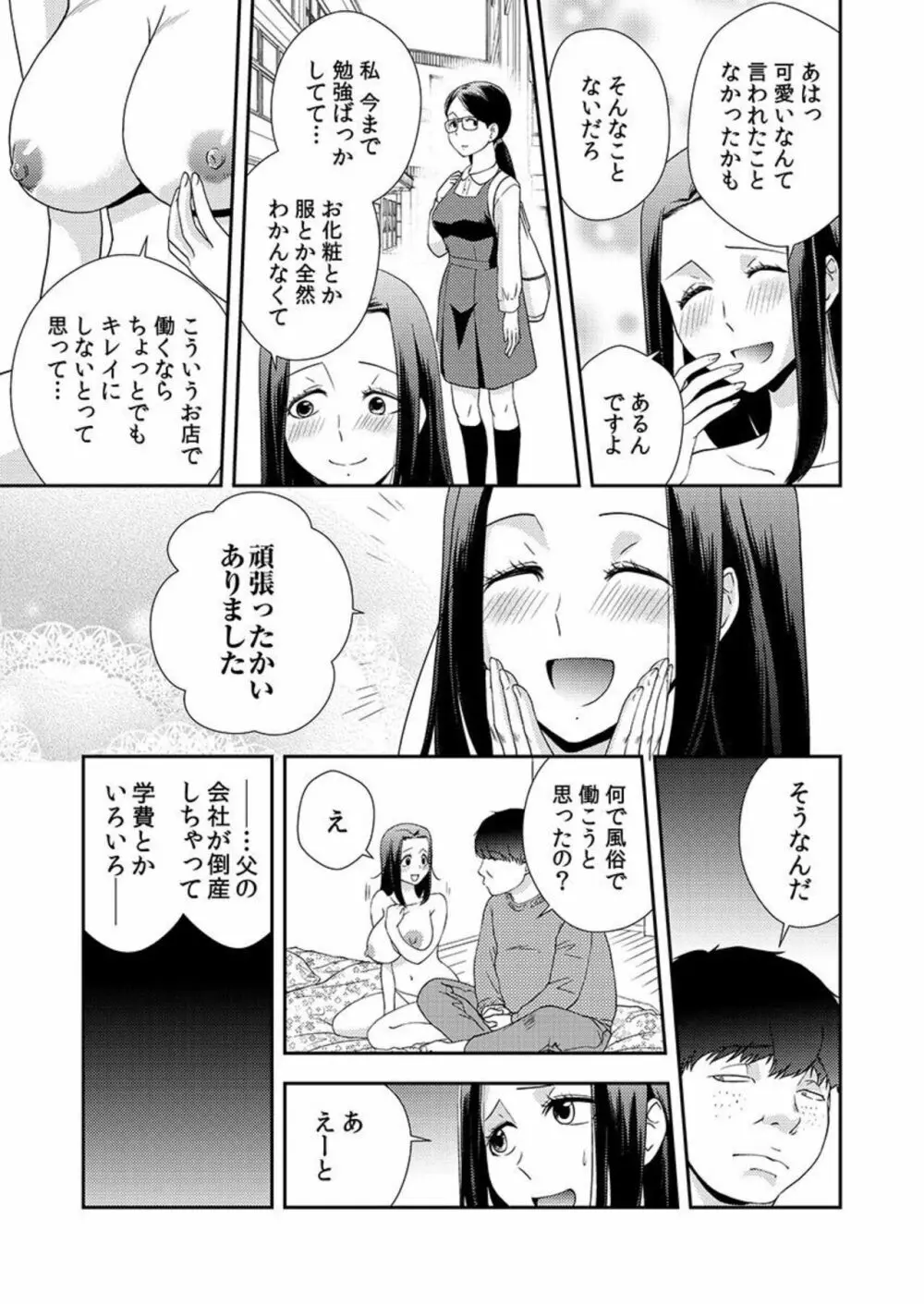 堕ちていく娘たち私がぷちオナ店で働く理由 1 Page.23