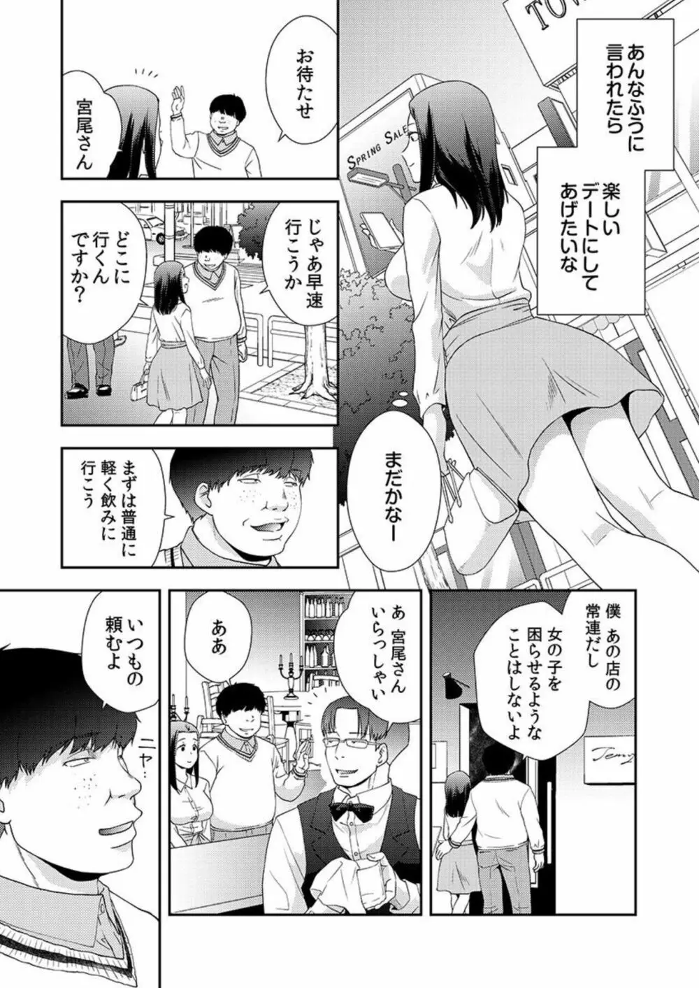 堕ちていく娘たち私がぷちオナ店で働く理由 1 Page.25