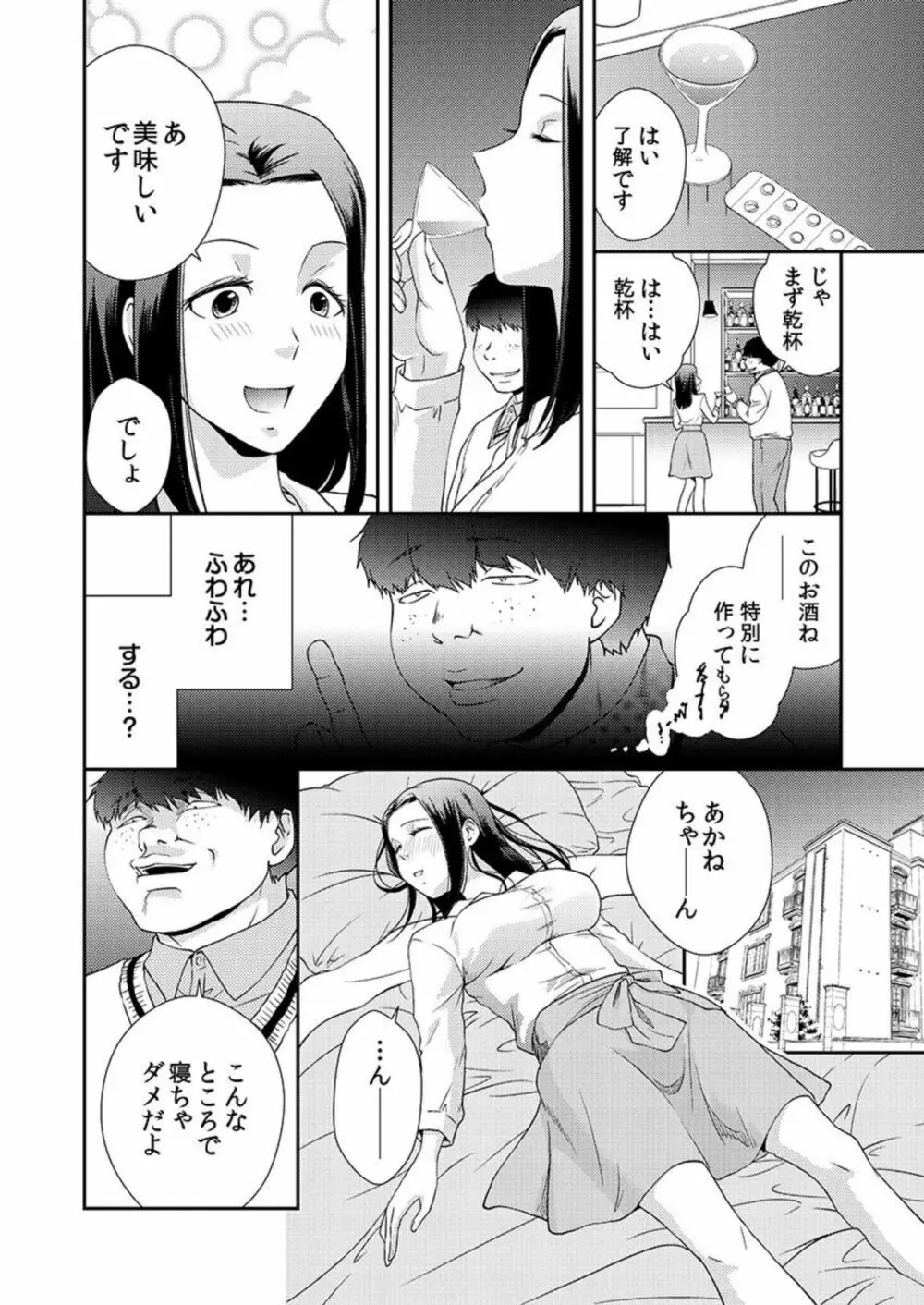 堕ちていく娘たち私がぷちオナ店で働く理由 1 Page.26