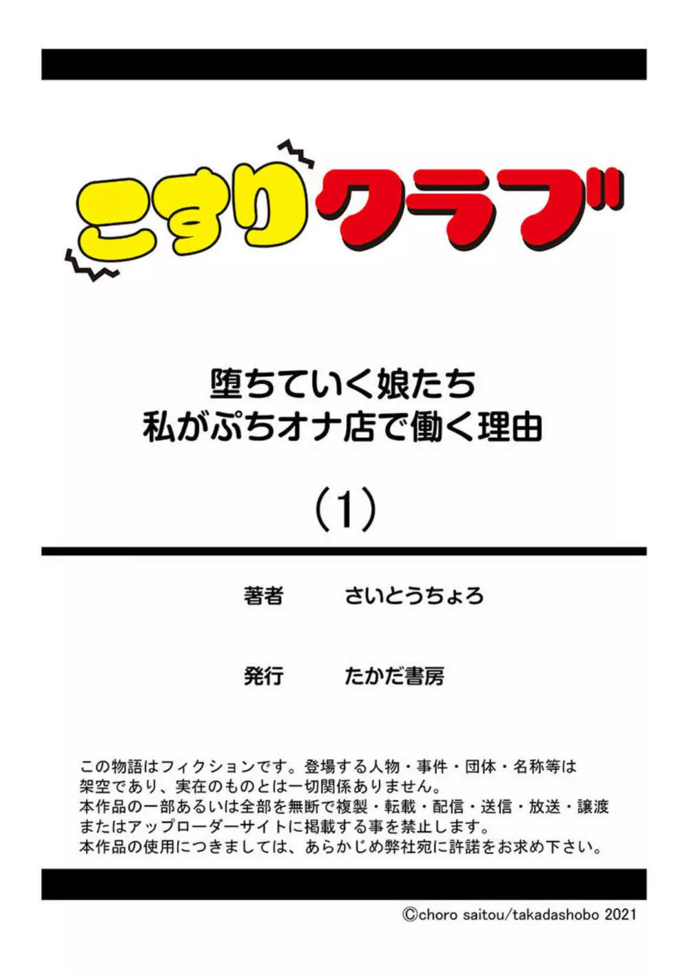 堕ちていく娘たち私がぷちオナ店で働く理由 1 Page.27