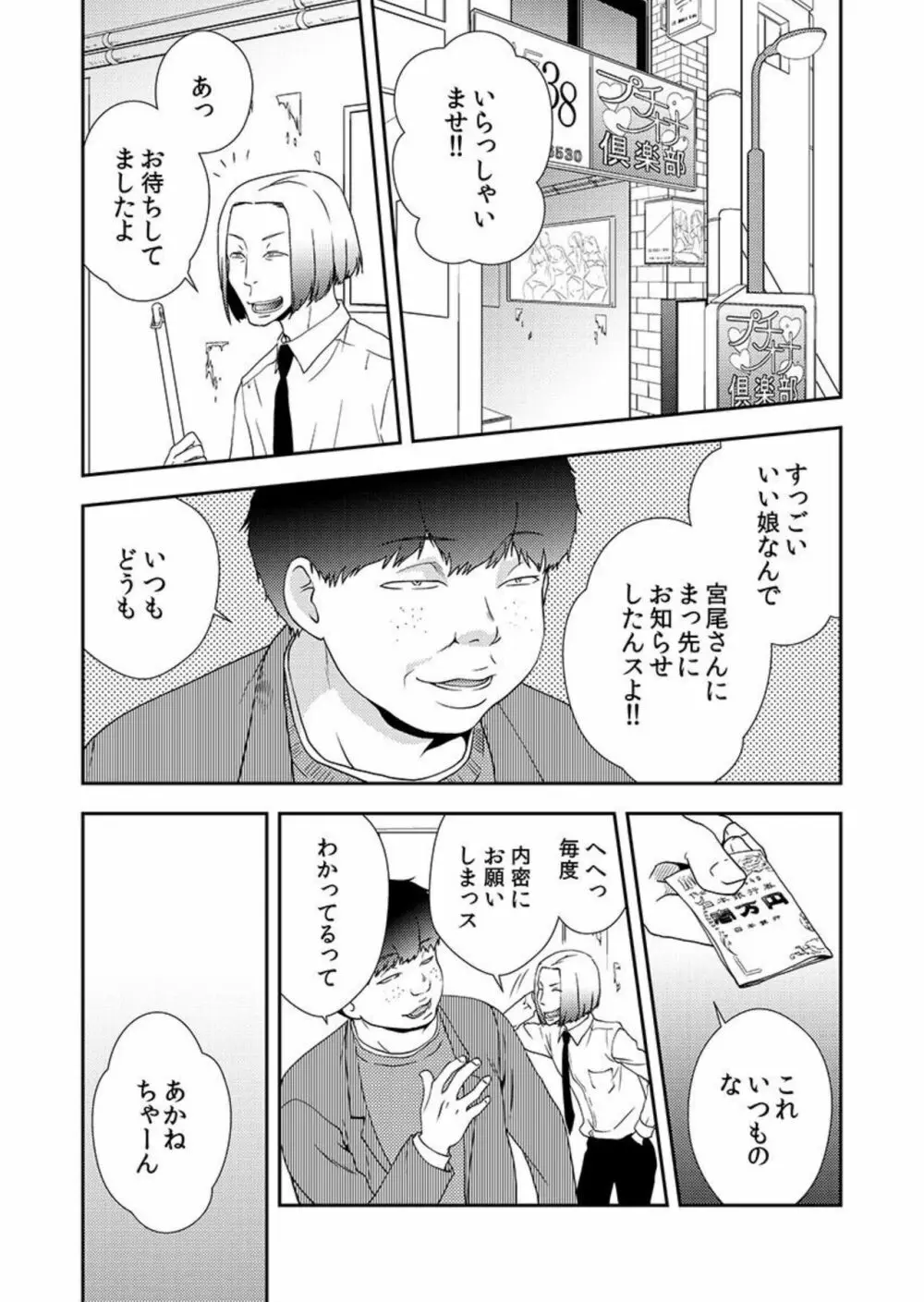 堕ちていく娘たち私がぷちオナ店で働く理由 1 Page.7