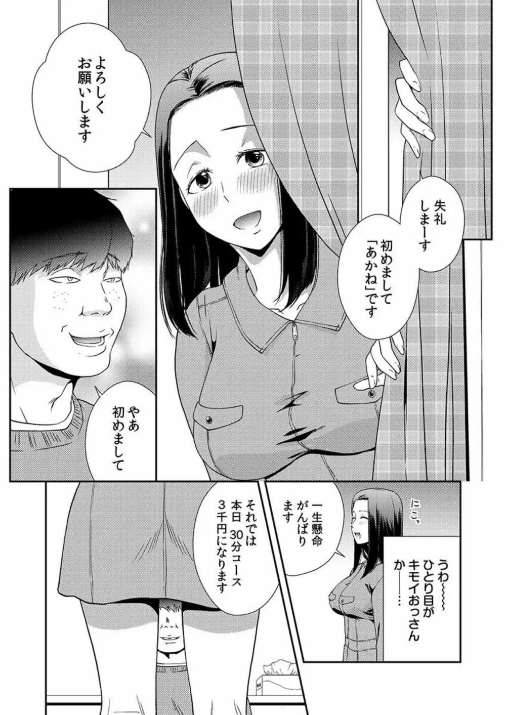 堕ちていく娘たち私がぷちオナ店で働く理由 1 Page.9