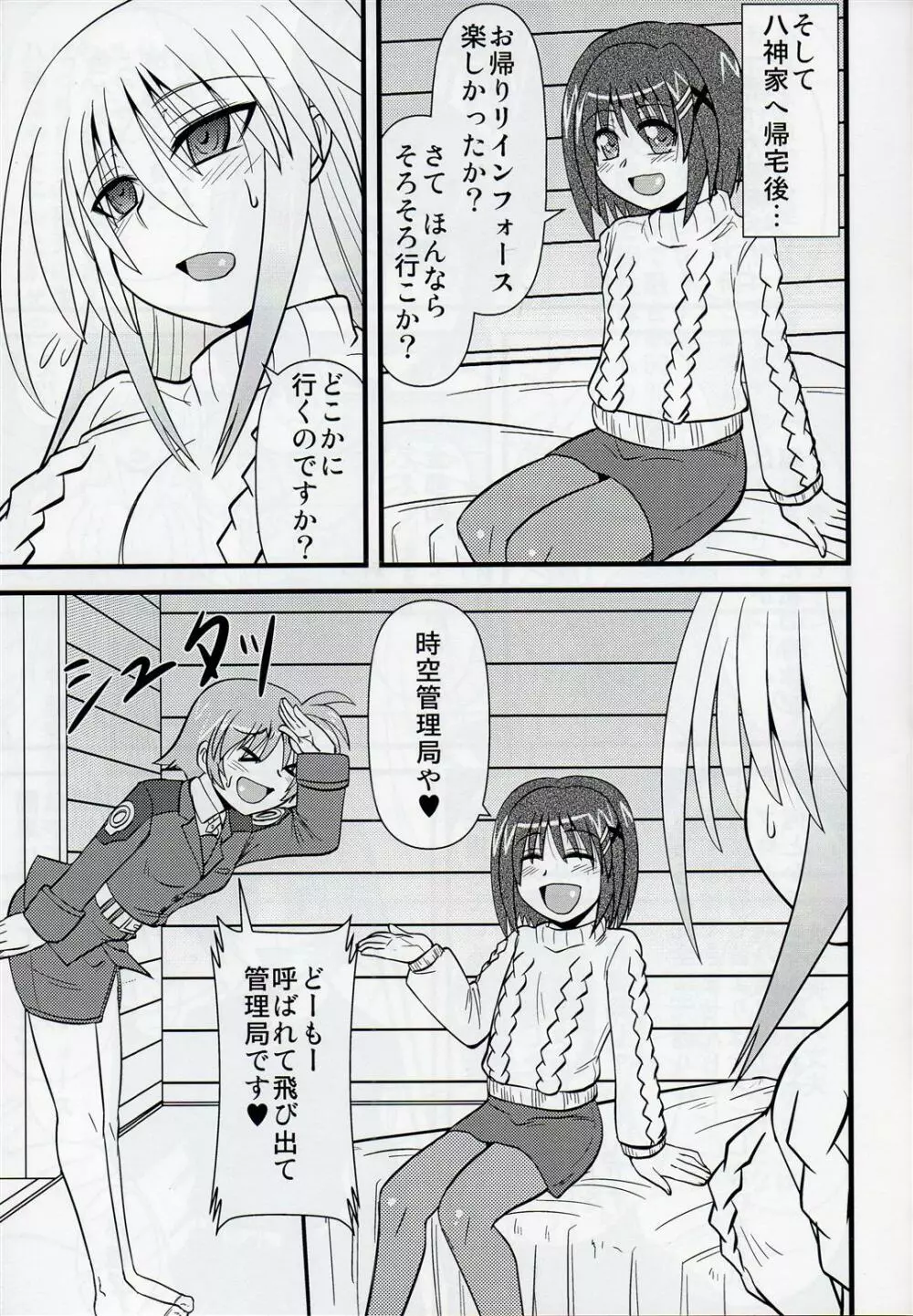 愛んす Page.20