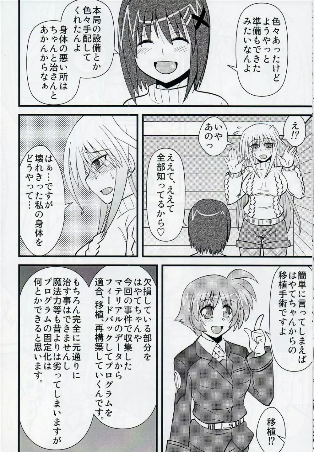 愛んす Page.21