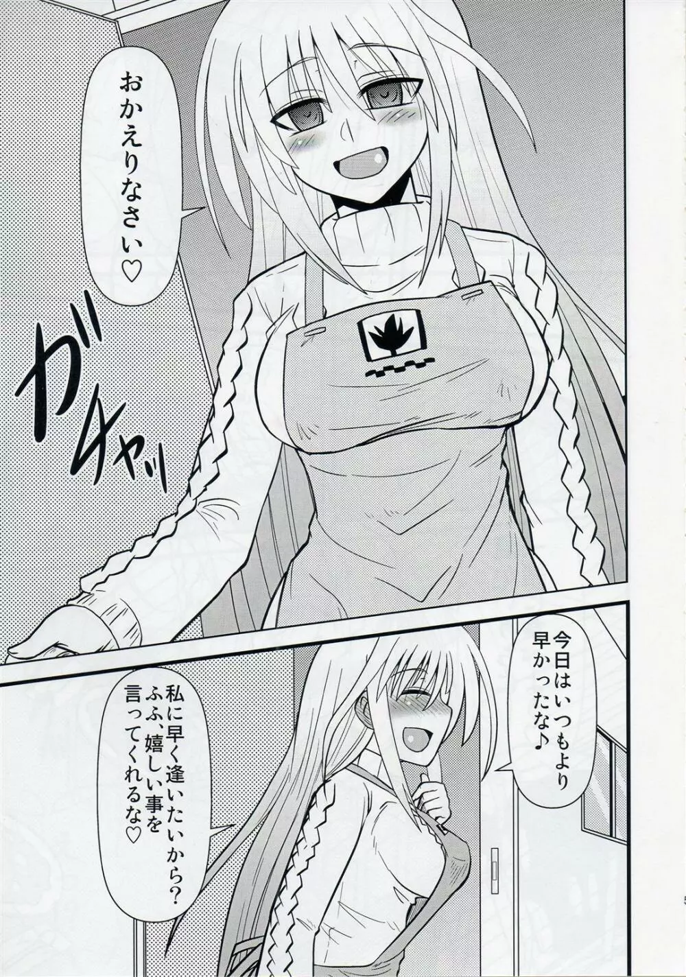 愛んす Page.4