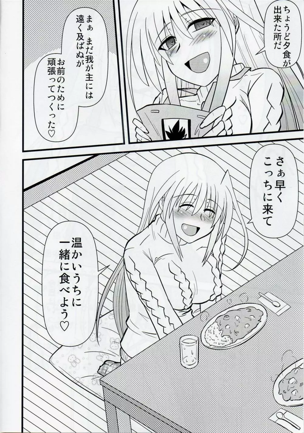 愛んす Page.5