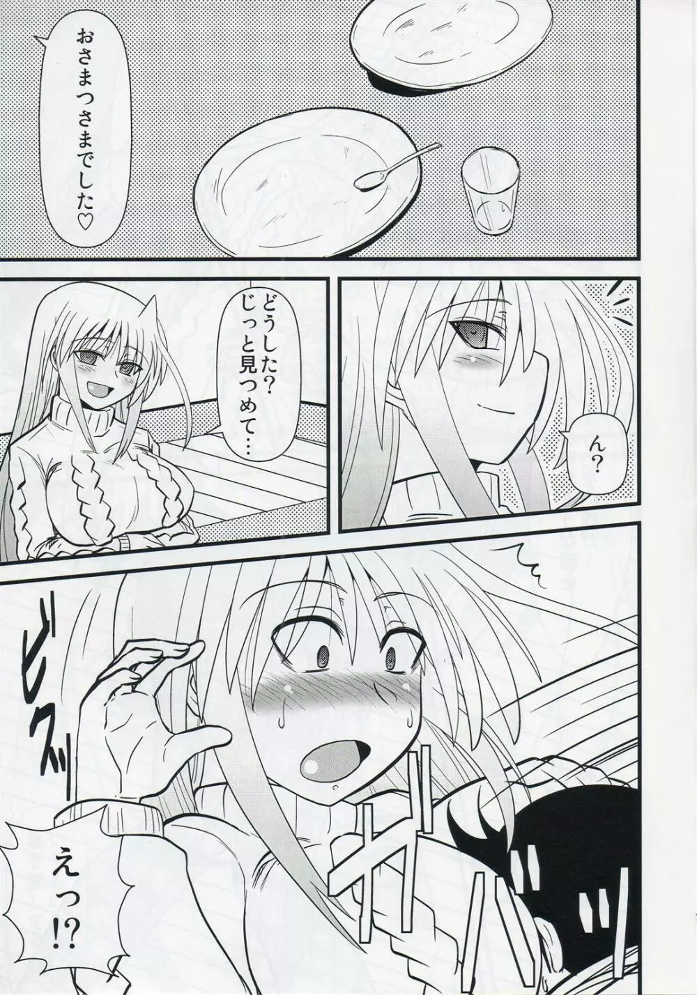 愛んす Page.6