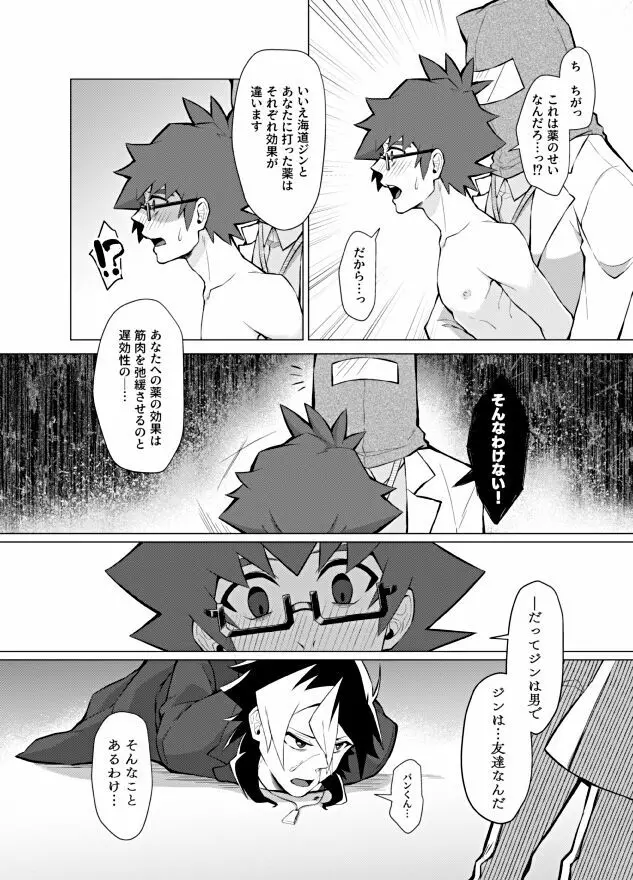 偏愛依存症 Page.12