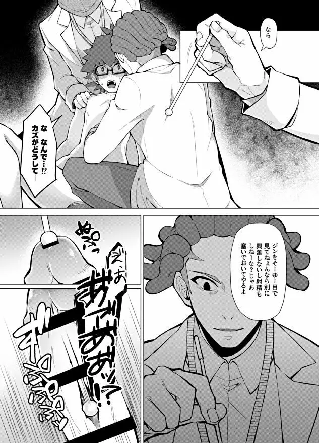 偏愛依存症 Page.13