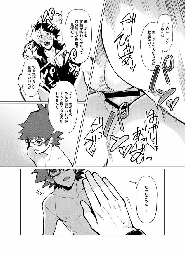 偏愛依存症 Page.26