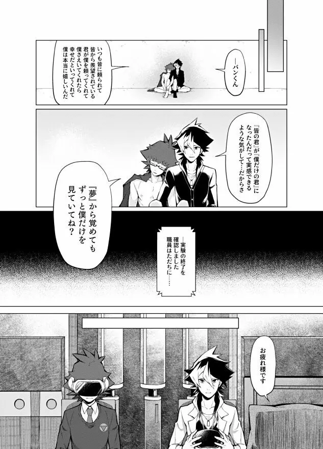 偏愛依存症 Page.30