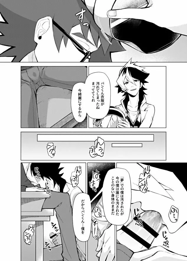 偏愛依存症 Page.32