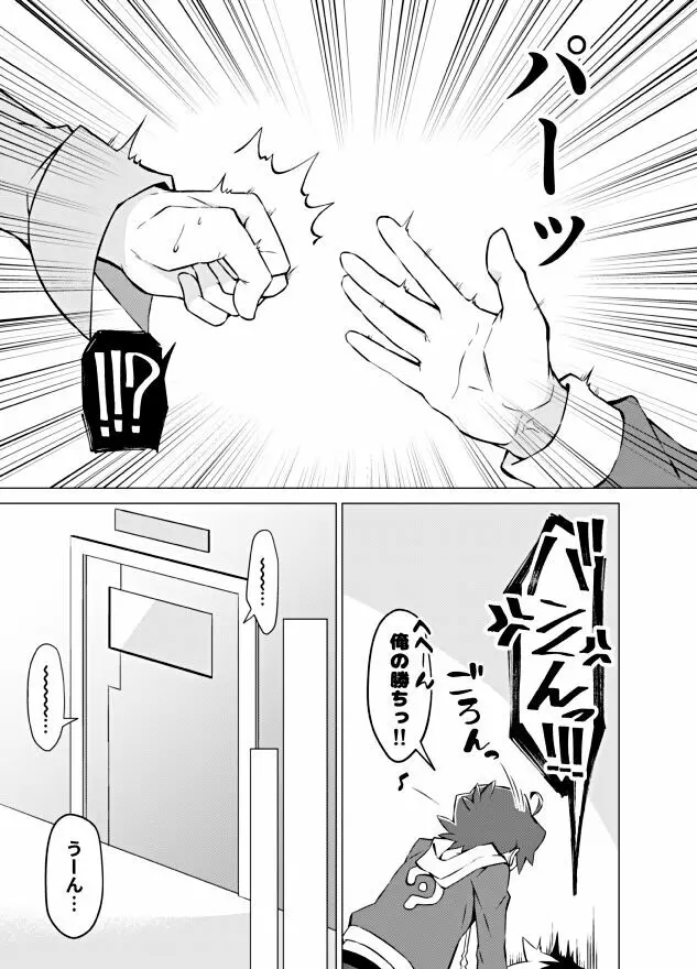 僕らの勝敗 Page.14