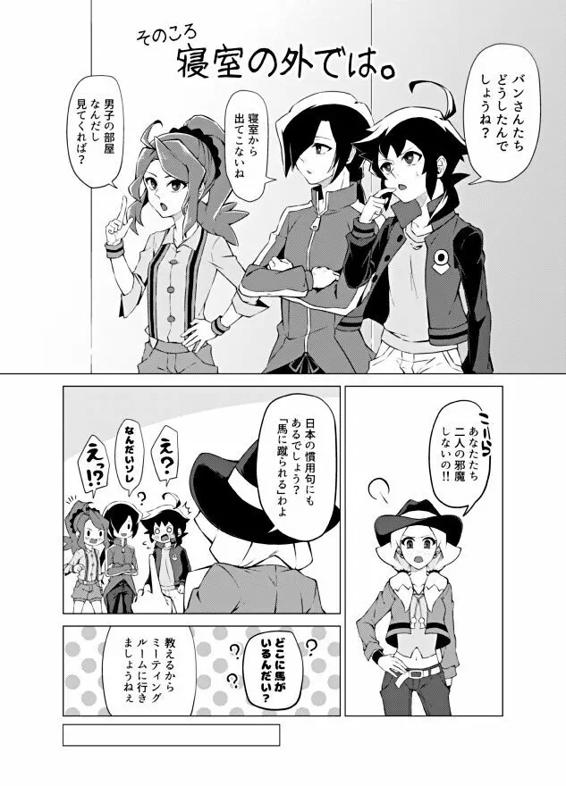 僕らの勝敗 Page.15