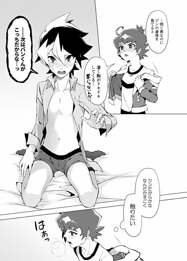 僕らの勝敗 Page.16