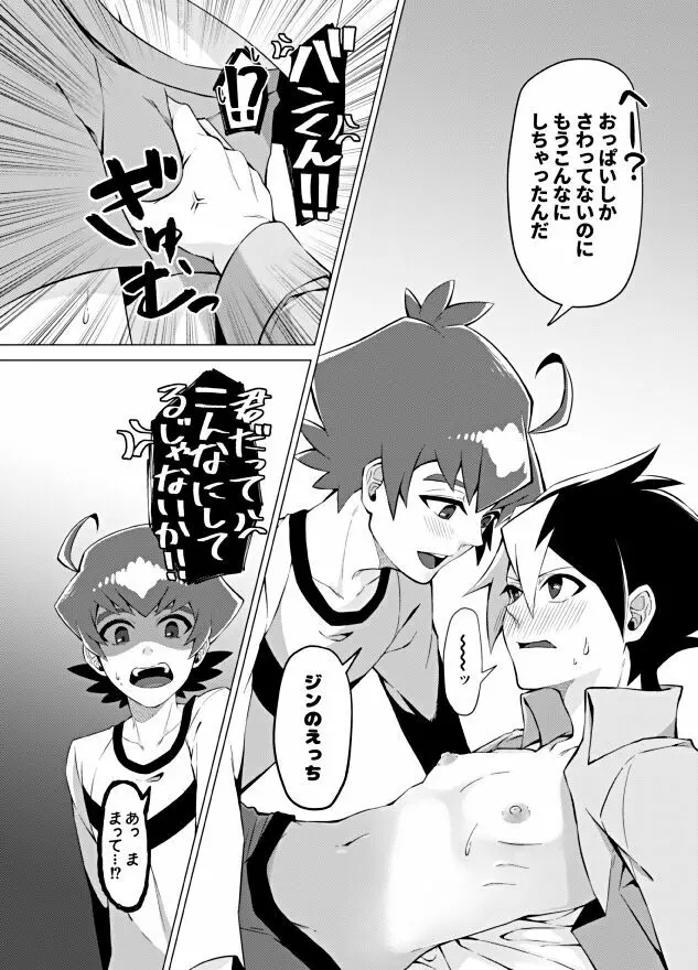 僕らの勝敗 Page.19