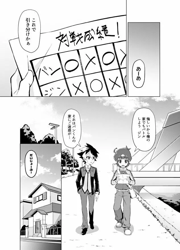 僕らの勝敗 Page.3