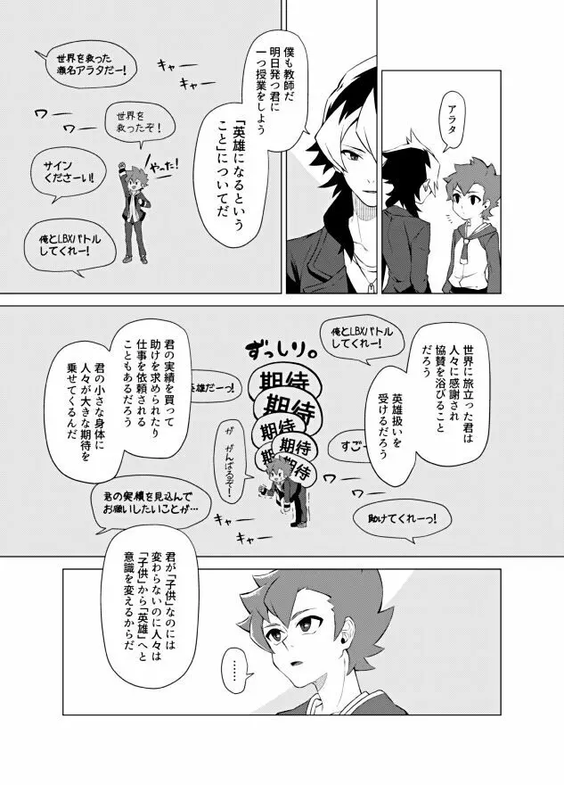 僕らの勝敗 Page.36