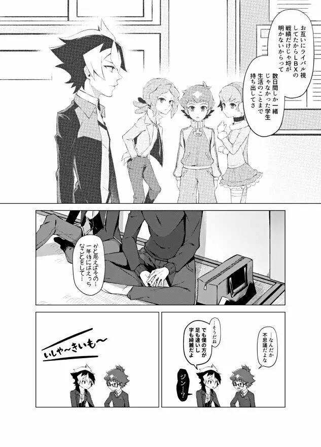 僕らの勝敗 Page.41