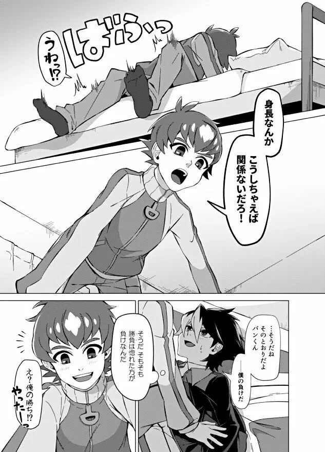 僕らの勝敗 Page.5