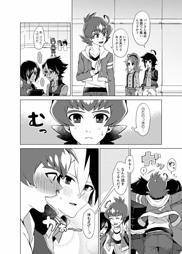 僕らの勝敗 Page.7