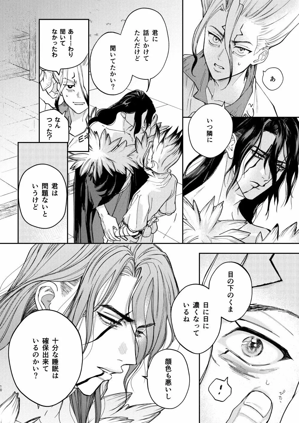 エス Page.10