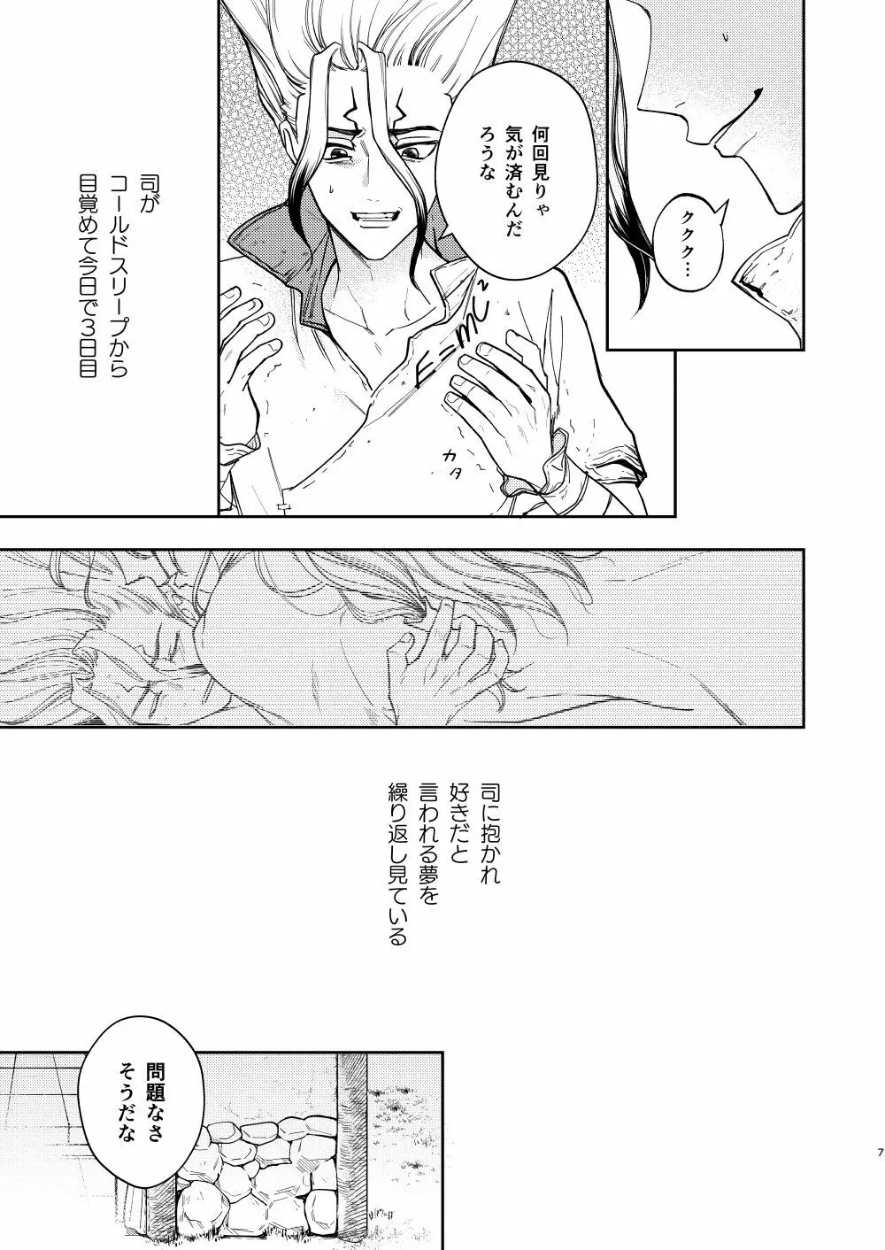 エス Page.7