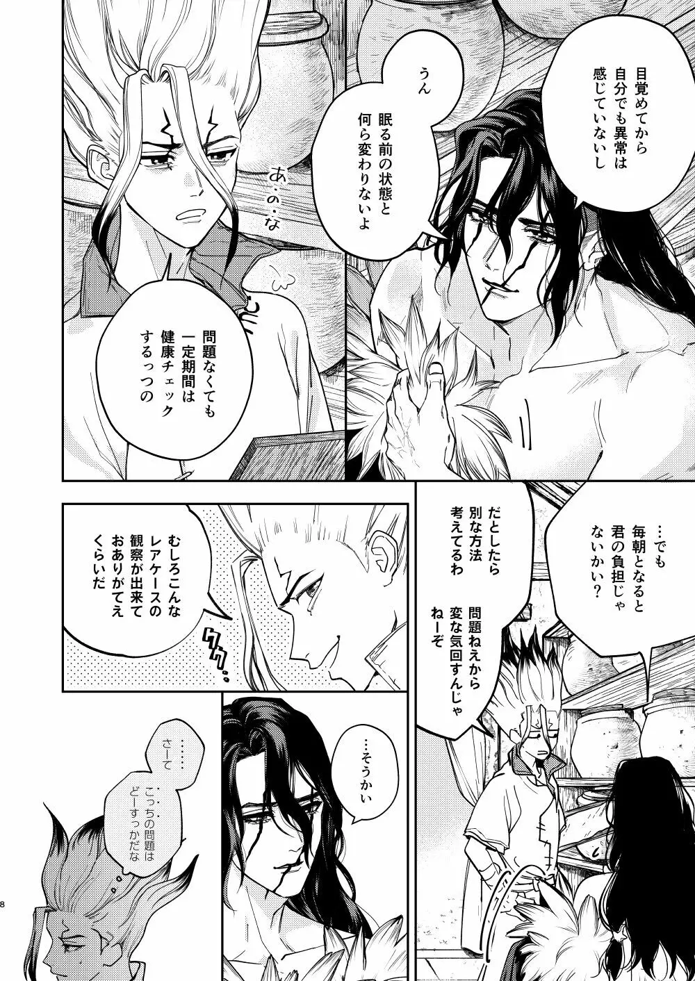 エス Page.8