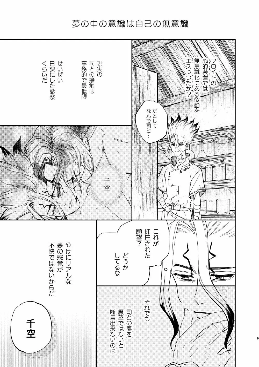 エス Page.9