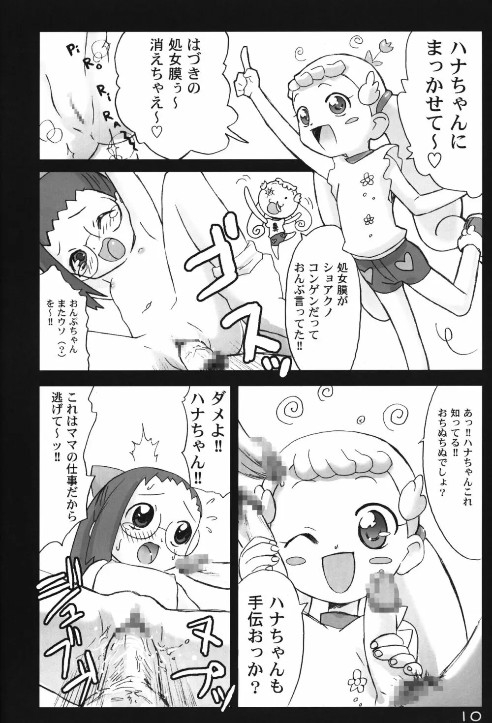 ハナノアナ Page.9