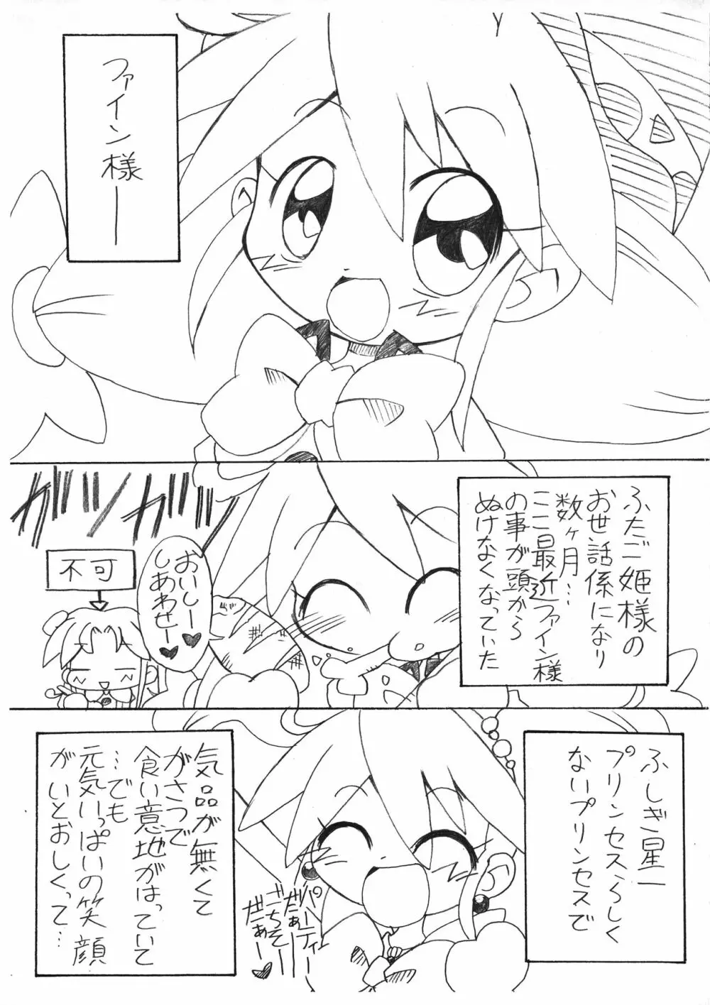 あまあまふぁいんたん。 Page.2