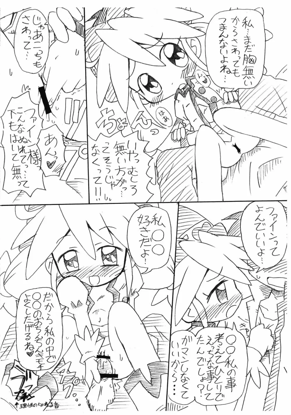 あまあまふぁいんたん。 Page.5