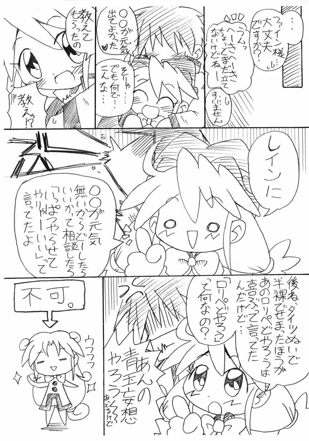 あまあまふぁいんたん。 Page.8