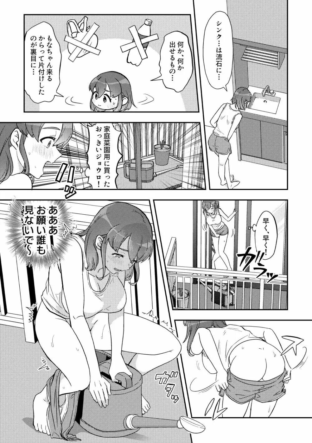 【番外編】親戚のお姉ちゃん家 Page.2