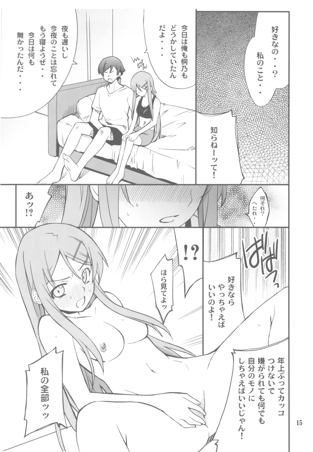 俺x妹攻略大作戦!! Page.15