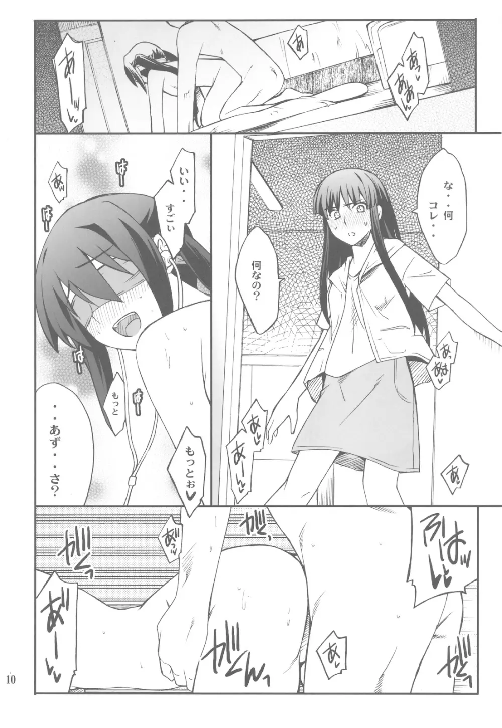 放課後XXXタイム 3 Page.10