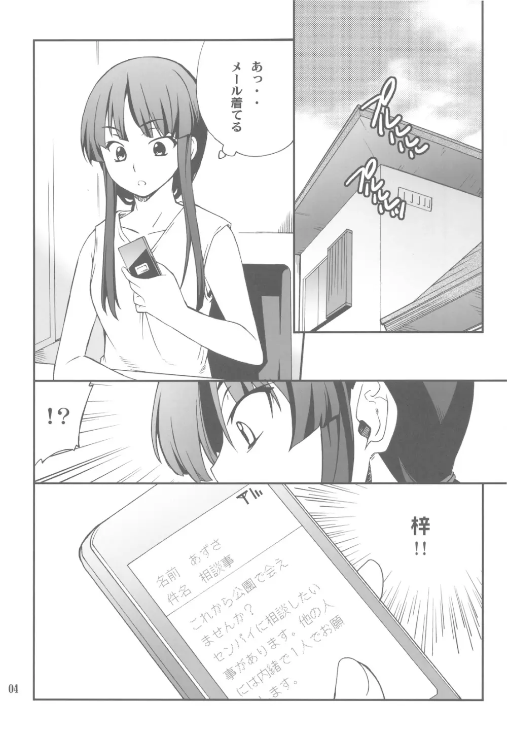 放課後XXXタイム 3 Page.4