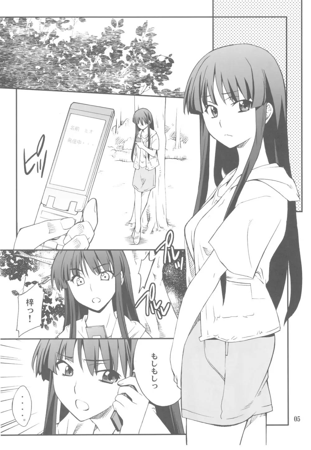 放課後XXXタイム 3 Page.5