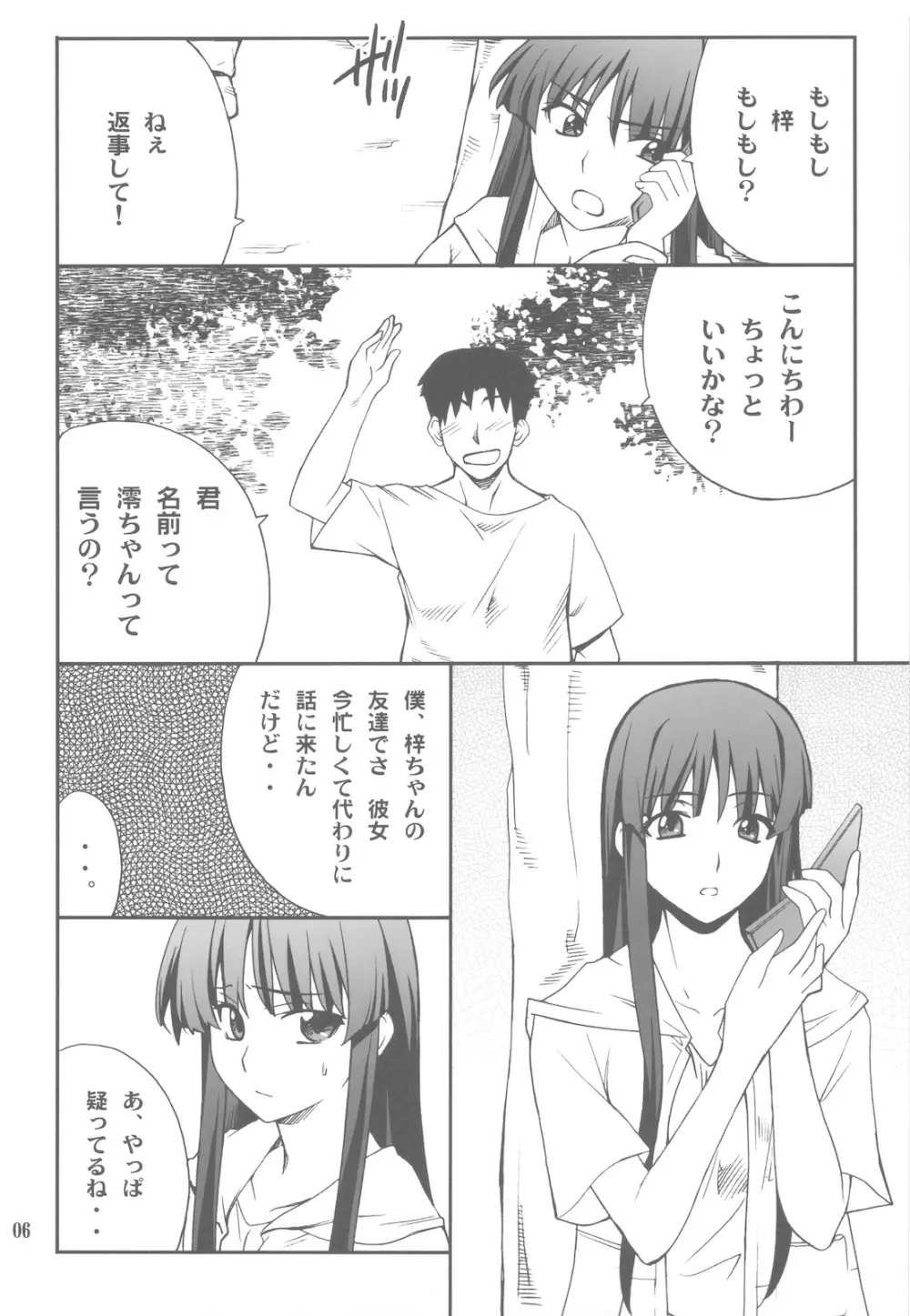 放課後XXXタイム 3 Page.6