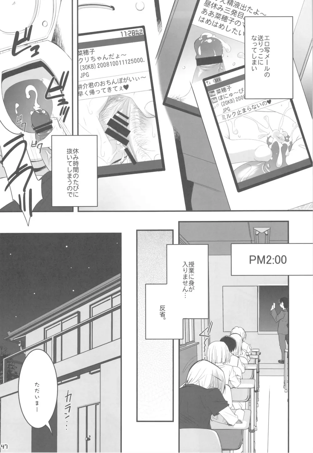 ボクの菜穂子さん 総集編Ⅱ + おまけ本 Page.47