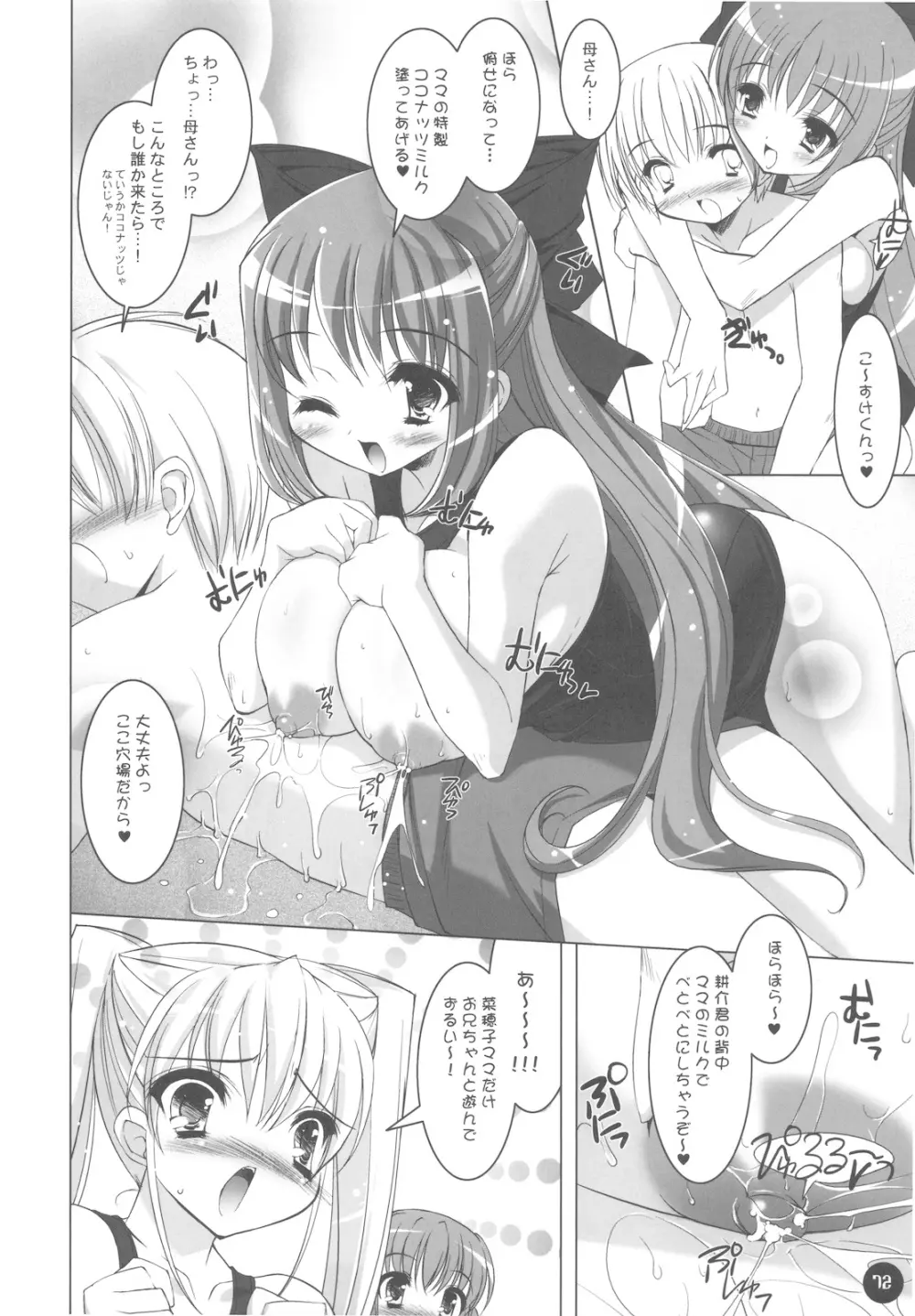 ボクの菜穂子さん 総集編Ⅱ + おまけ本 Page.72