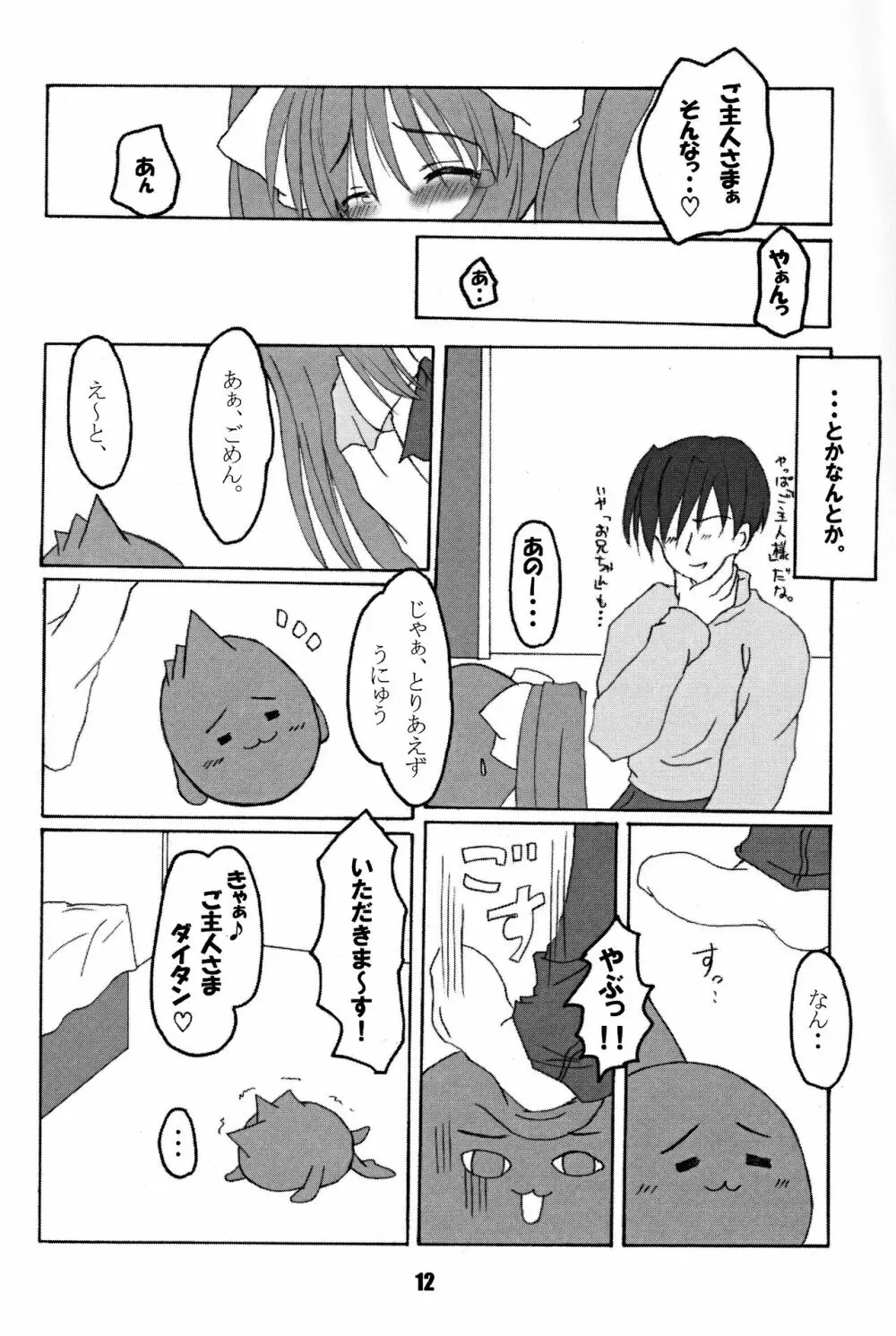 ろーりん 9 Page.11