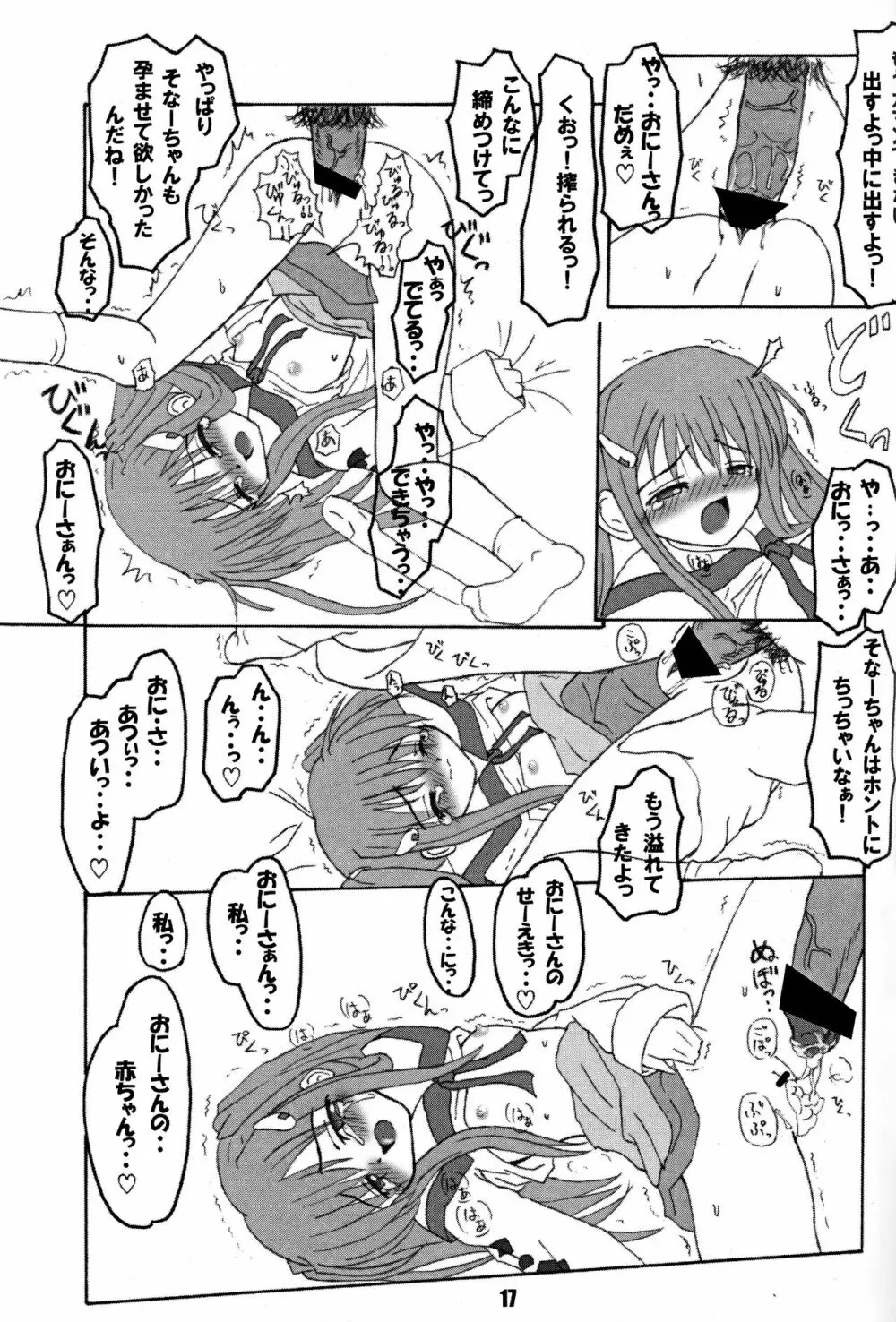 ろーりん 9 Page.16