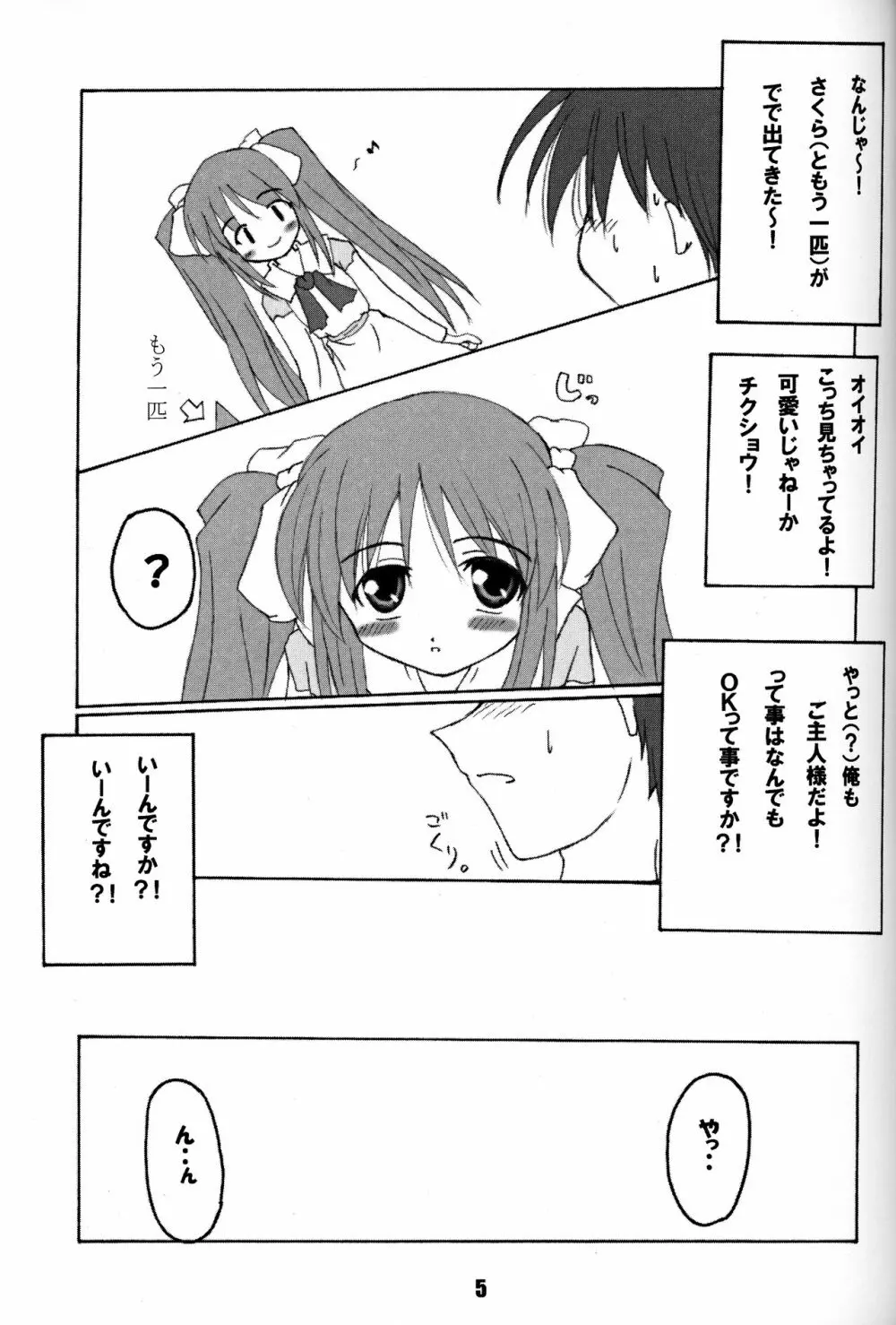 ろーりん 9 Page.4